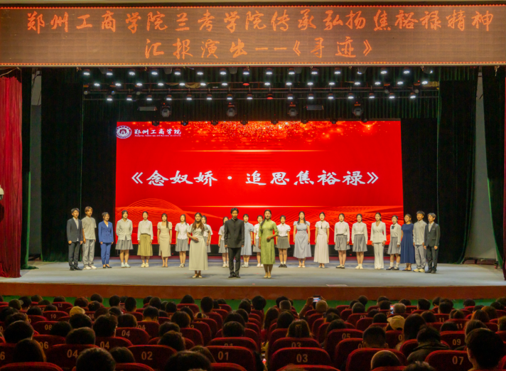 弘扬“永不过时的焦裕禄精神”——郑州z6mg中国区官网入口举行“追寻焦裕禄”专场演出