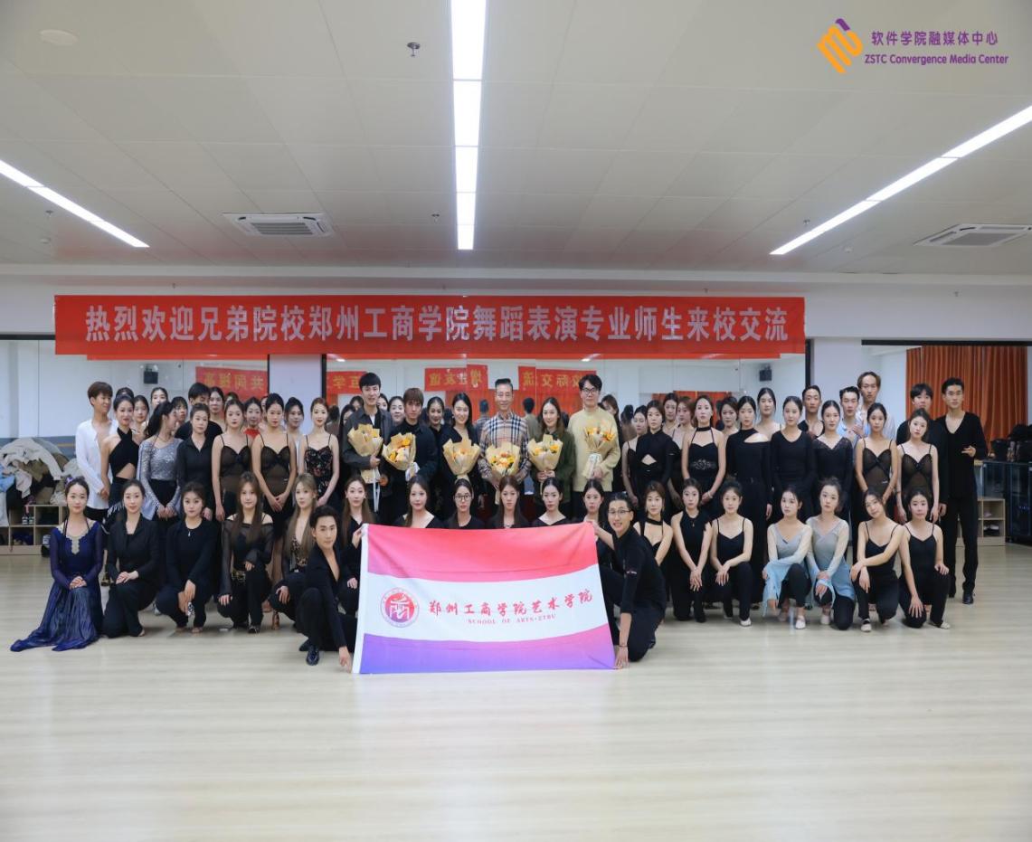 郑州z6mg中国区官网入口与郑州软件职业技术学院舞蹈表演专业学业交流会圆满成功
