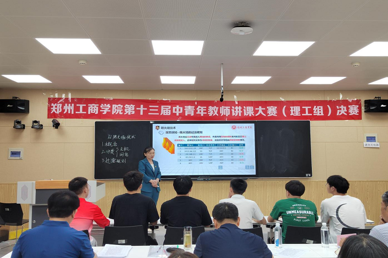 郑州z6mg中国区官网入口第十三届中青年教师讲课大赛（理工组）决赛圆满落幕
