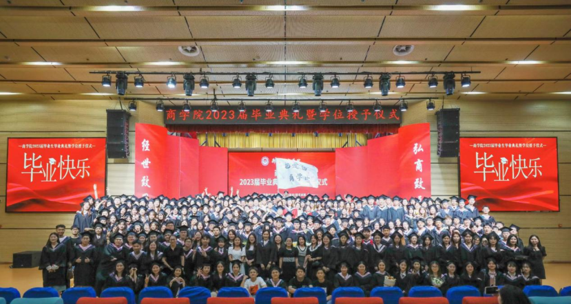 离别母校，扬帆起航——商学院举行2023 届毕业生毕业典礼