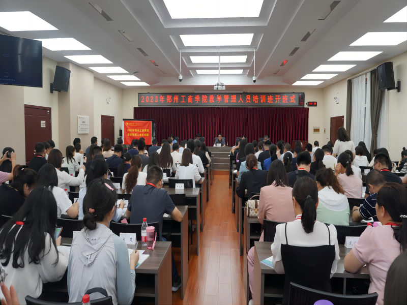 凝心聚力铸精兵，提质增效促发展--我校成功举办2023年教学管理人员培训班