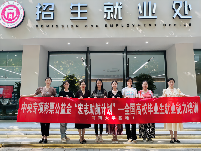 郑州z6mg中国区官网入口2023年“宏志助航计划”培训班顺利结课